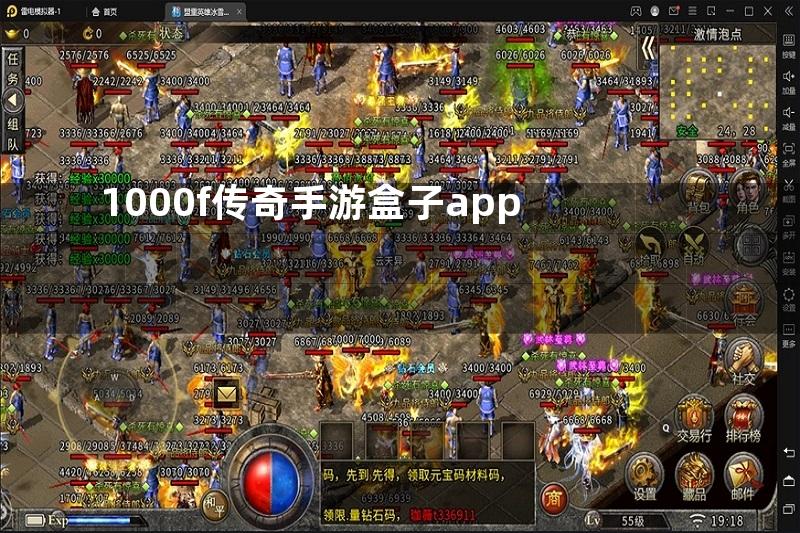 1000f传奇手游盒子app