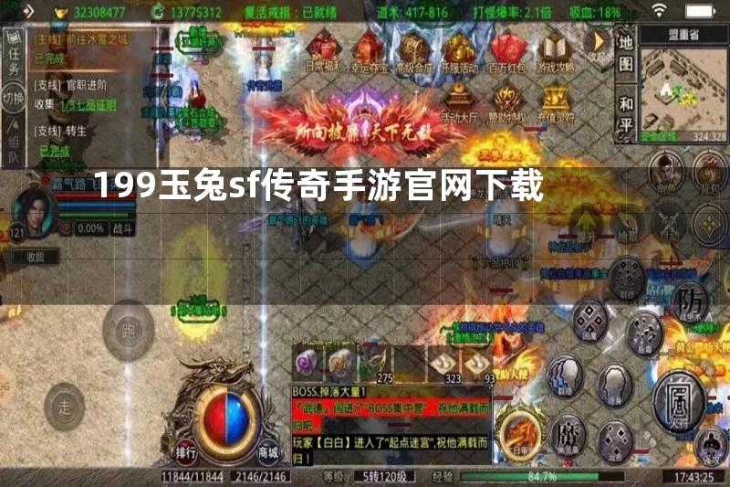 199玉兔sf传奇手游官网下载