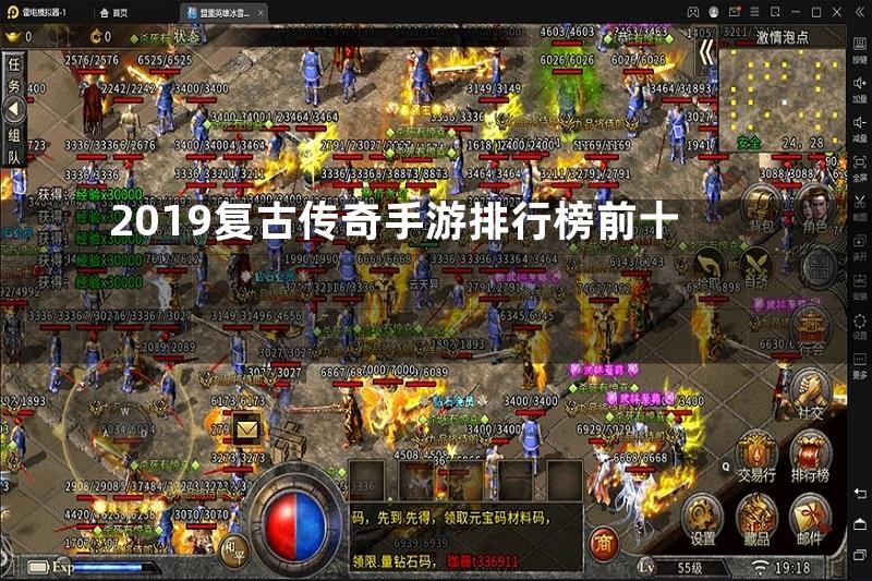 2019复古传奇手游排行榜前十