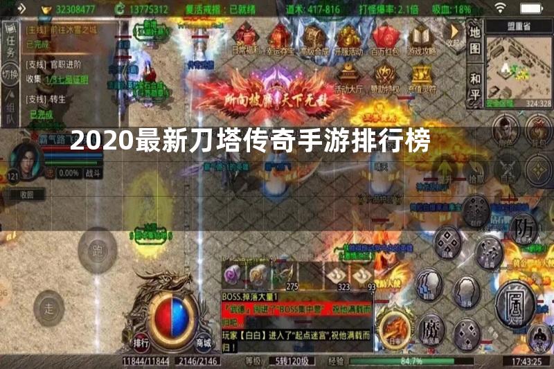 2020最新刀塔传奇手游排行榜