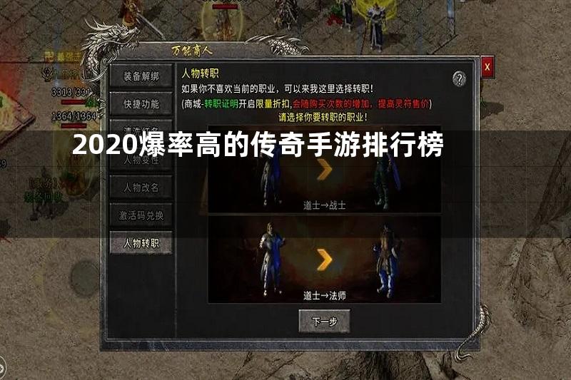 2020爆率高的传奇手游排行榜