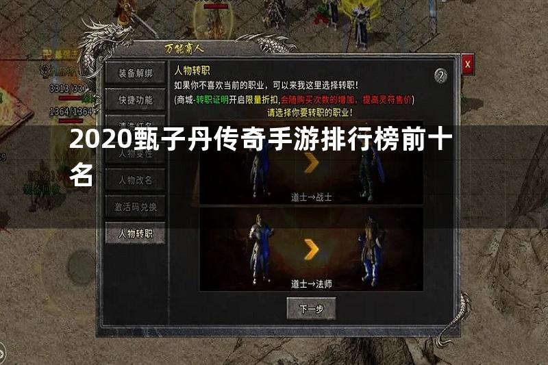 2020甄子丹传奇手游排行榜前十名