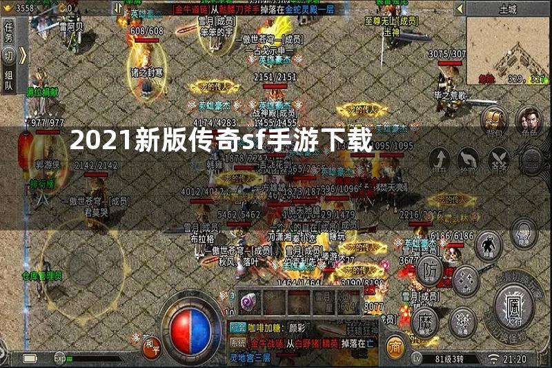 2021新版传奇sf手游下载