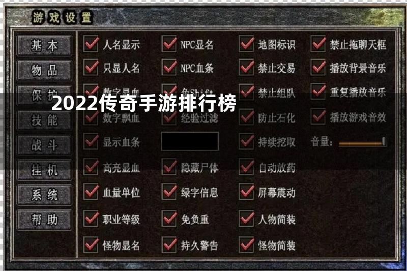 2022传奇手游排行榜