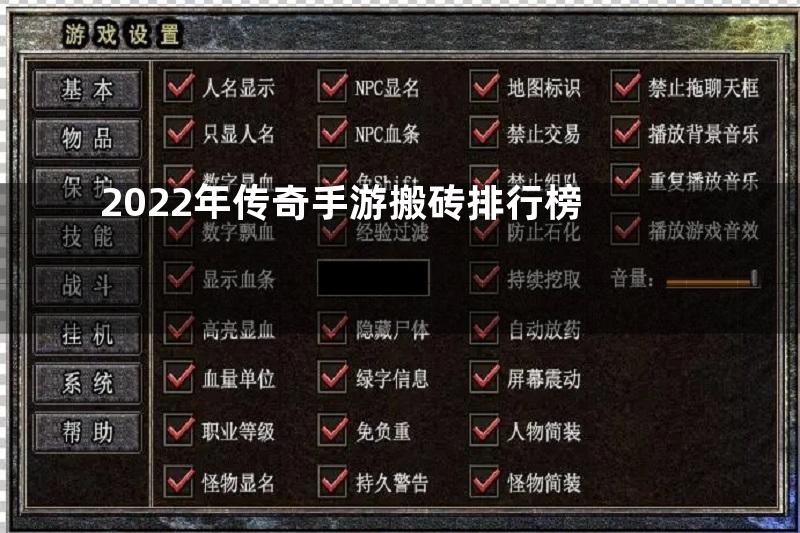 2022年传奇手游搬砖排行榜