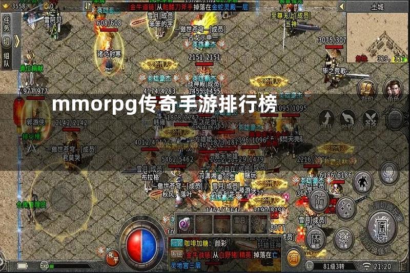 mmorpg传奇手游排行榜