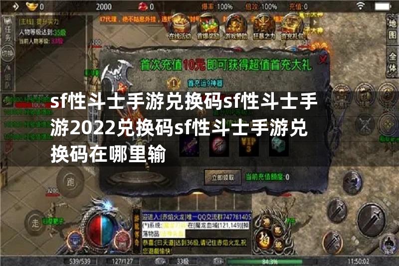 sf性斗士手游兑换码sf性斗士手游2022兑换码sf性斗士手游兑换码在哪里输