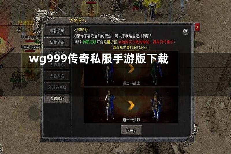 wg999传奇私服手游版下载