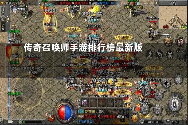 传奇召唤师手游排行榜最新版