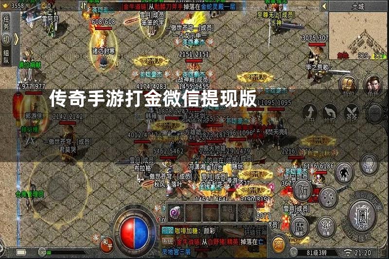 传奇手游打金微信提现版