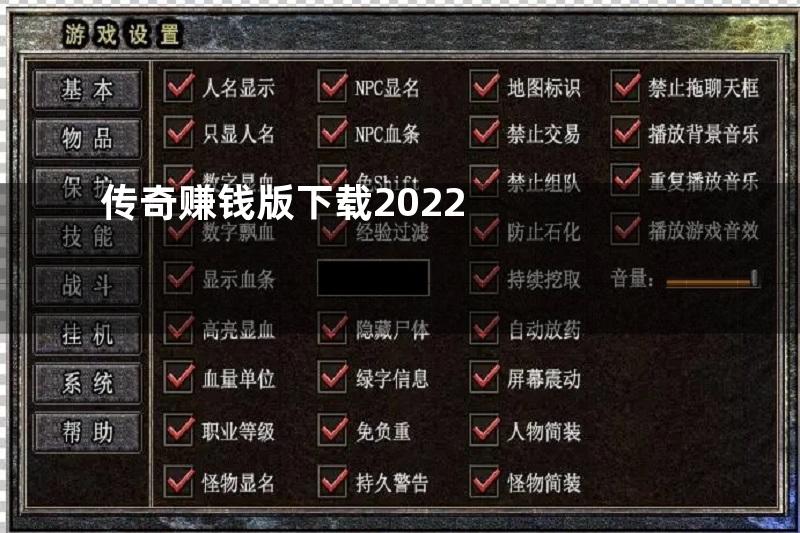 传奇赚钱版下载2022