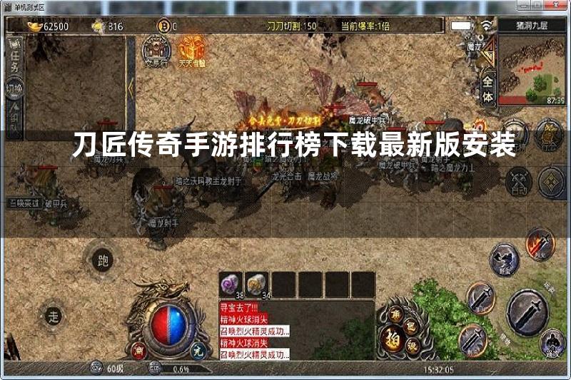 刀匠传奇手游排行榜下载最新版安装