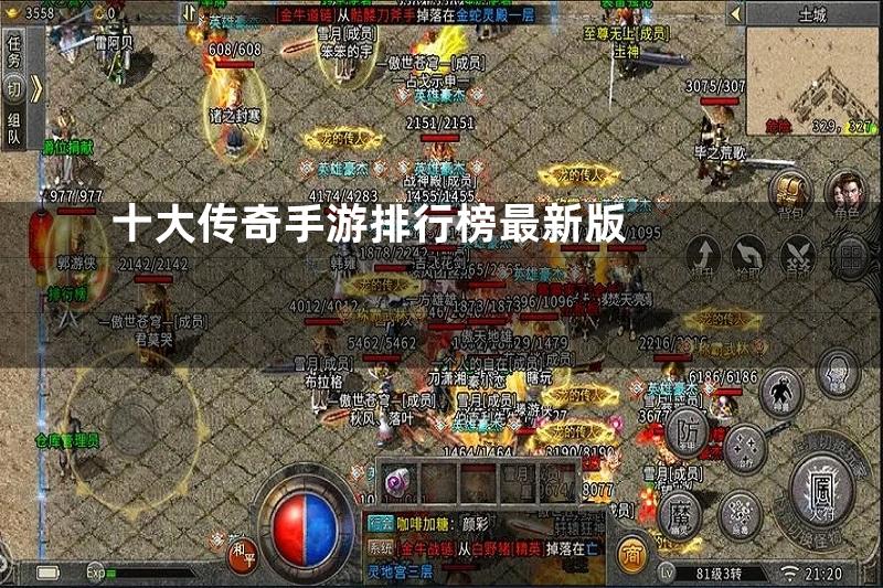 十大传奇手游排行榜最新版