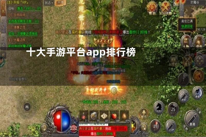 十大手游平台app排行榜