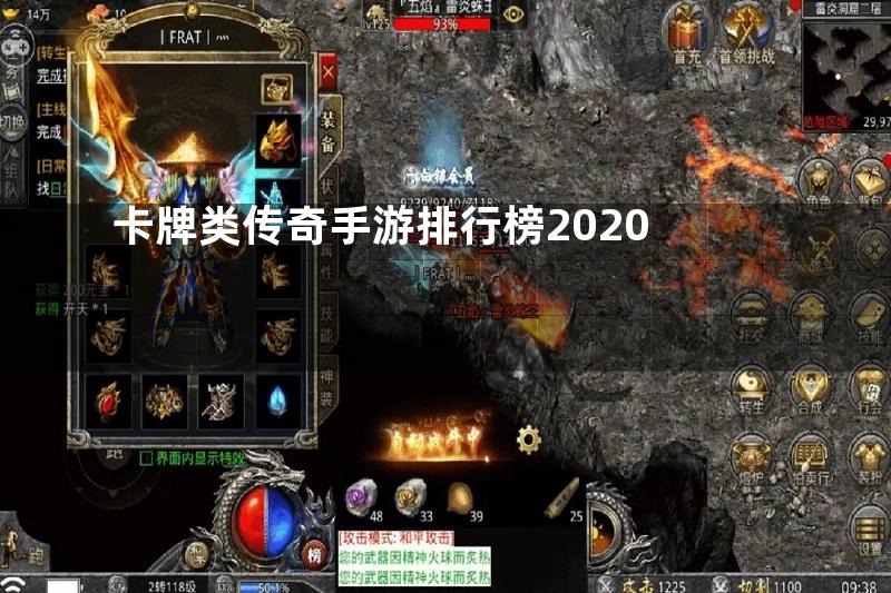 卡牌类传奇手游排行榜2020