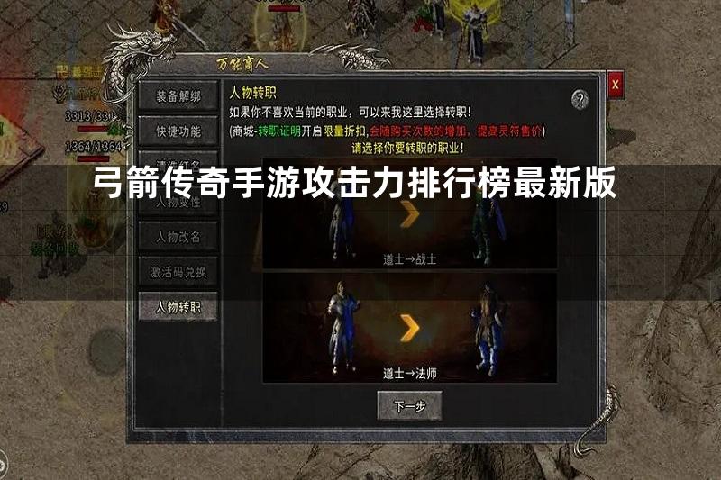 弓箭传奇手游攻击力排行榜最新版