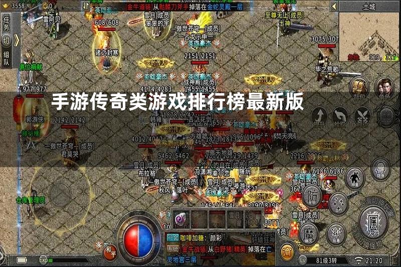 手游传奇类游戏排行榜最新版