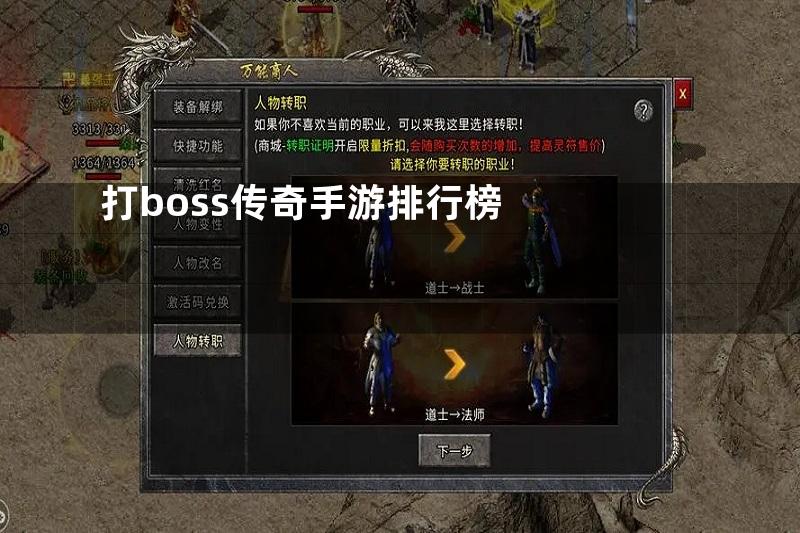 打boss传奇手游排行榜