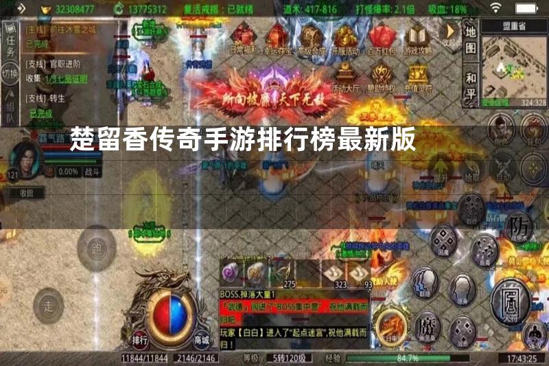 楚留香传奇手游排行榜最新版