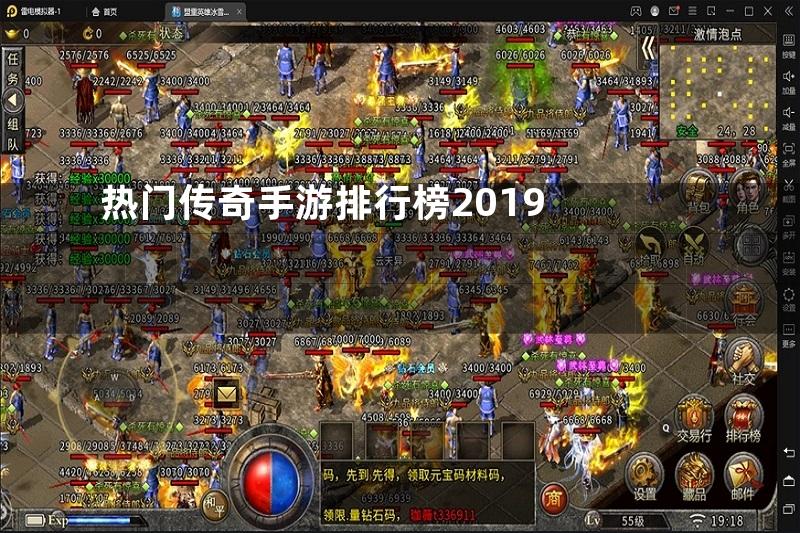 热门传奇手游排行榜2019