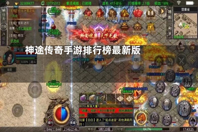 神途传奇手游排行榜最新版