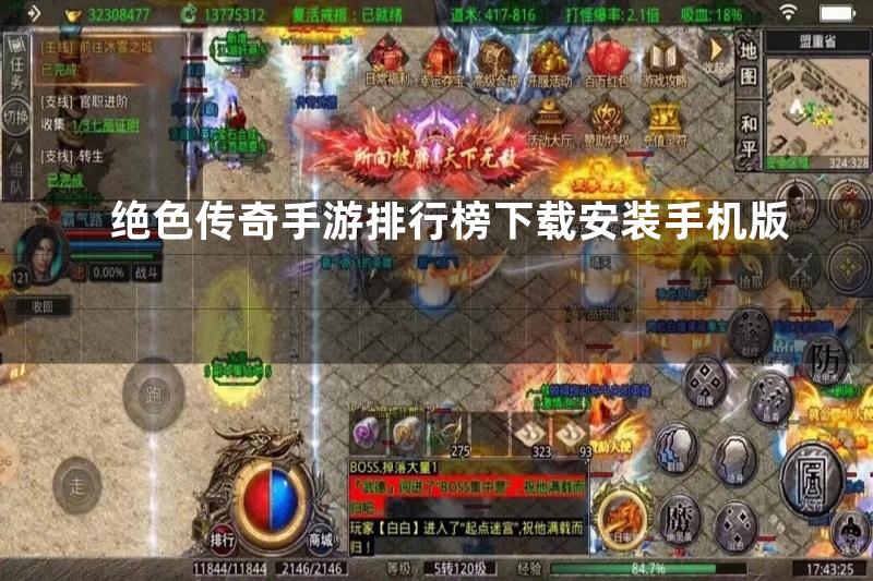 绝色传奇手游排行榜下载安装手机版