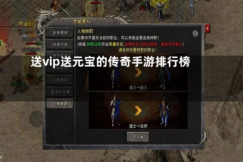 送vip送元宝的传奇手游排行榜