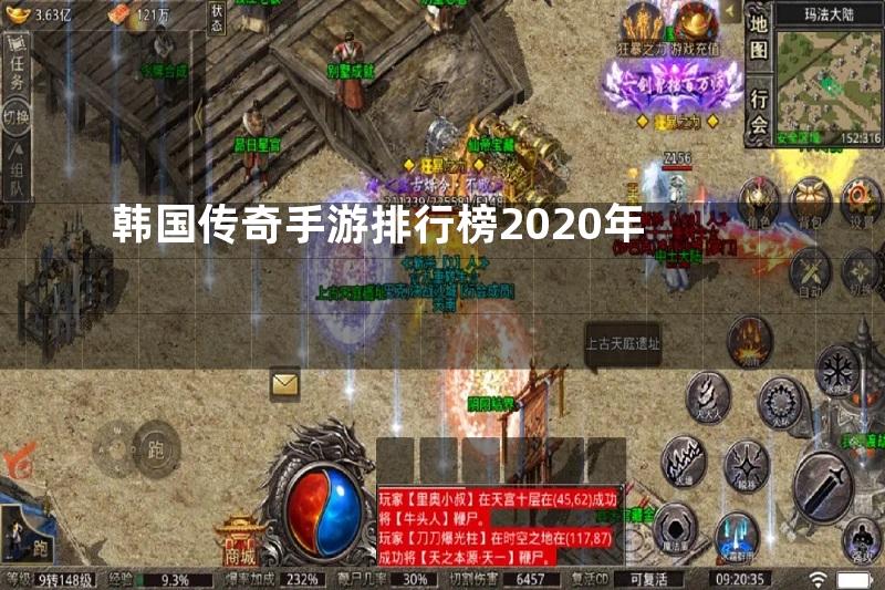 韩国传奇手游排行榜2020年