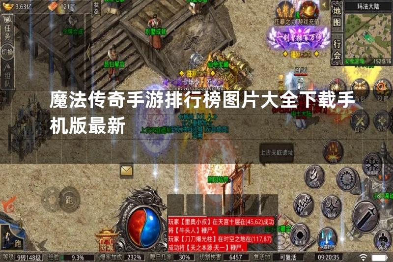 魔法传奇手游排行榜图片大全下载手机版最新